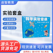 儿童科学实验玩具套装学生小制作材料幼儿园手工益智diy材料礼物