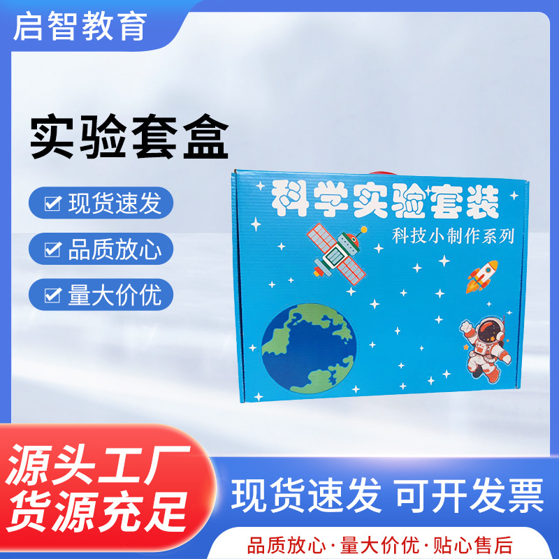 儿童科学实验玩具套装学生小制作材料幼儿园手工益智diy材料礼物