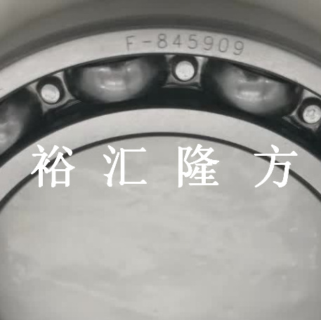 F-845909 深沟球轴承 F845909 汽车其他滚动