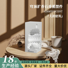 定制北欧罗马建筑穹顶香薰摆件高级感家居装饰香氛伴手礼扩香石