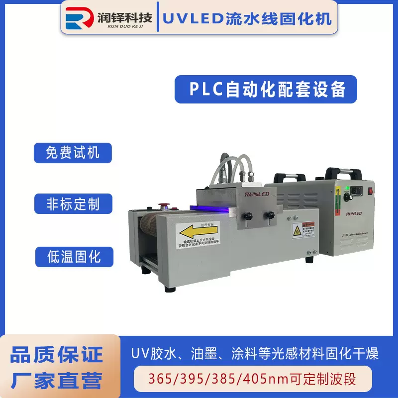 UVLED流水线固化机 UV胶水油墨固化干燥炉 厂家直供uv固化设备