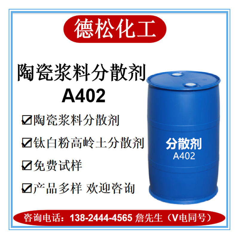 陶瓷浆料分散剂 矿物钛白粉重钙高岭土高效分散 聚丙烯酸盐分散剂