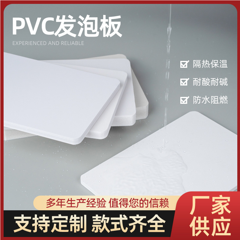 20MM厂家直销PVC结皮发泡板雪弗板雕刻板广告板木塑板防水硬板