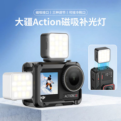 大疆OSMO POCKET3マグネットライトAction5Proスポーツカメラのライト部品を適用します。