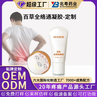 代加工百草全络通凝胶 劲洛筋膜推拿按摩凝胶滚珠发热舒络按摩膏