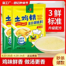 土鸡精500g鸡粉家用调味料整箱大包饭店火锅炒菜复合