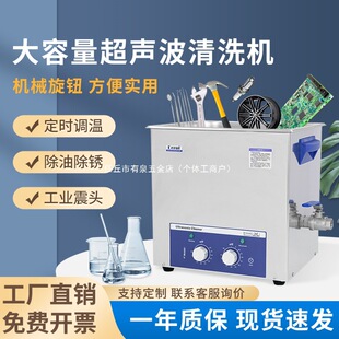 Derui Industrial Ultrasonic Cleaner for Glasses, Watches, Hardware, Molds, Laboratory Braces, Industrial Vibration Cleaner