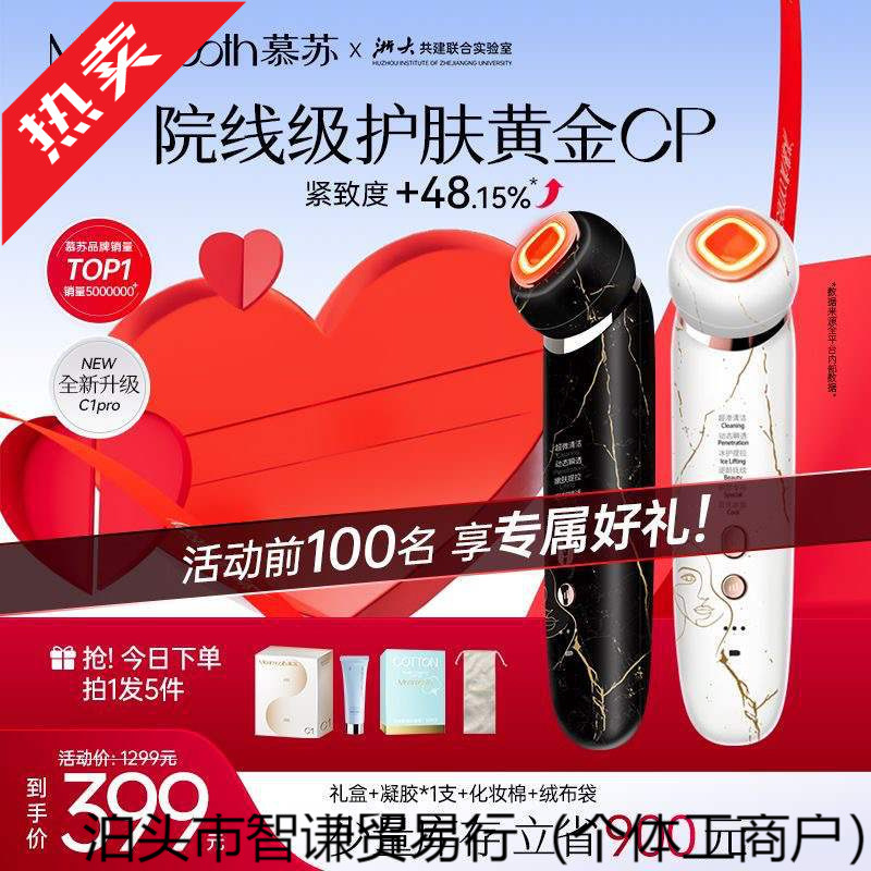 慕苏仪洁面嫩肤仪提拉紧致家用法令纹颈纹颈部按摩导入仪|undefined