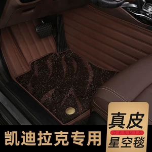 Cadillac floor mats, full coverage car floor mats, coffee-colored single-layer floor mats, black single-layer floor mats, beige single-layer floor mats