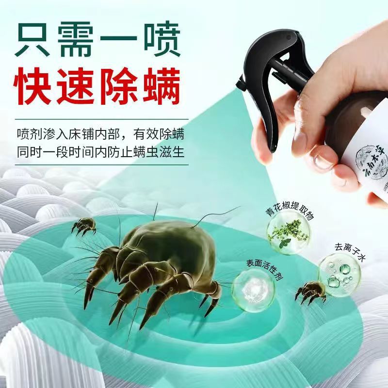 Green pepper anti-mite spray, no washing and no sun-drying, household mite killer, disinfection, antibacterial and anti-mite insecticide 