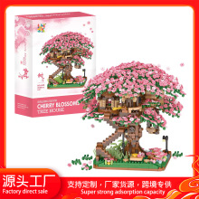 桃花潭樱花树屋积木花中国系列地狱级难度的积木新款益智玩具拼装