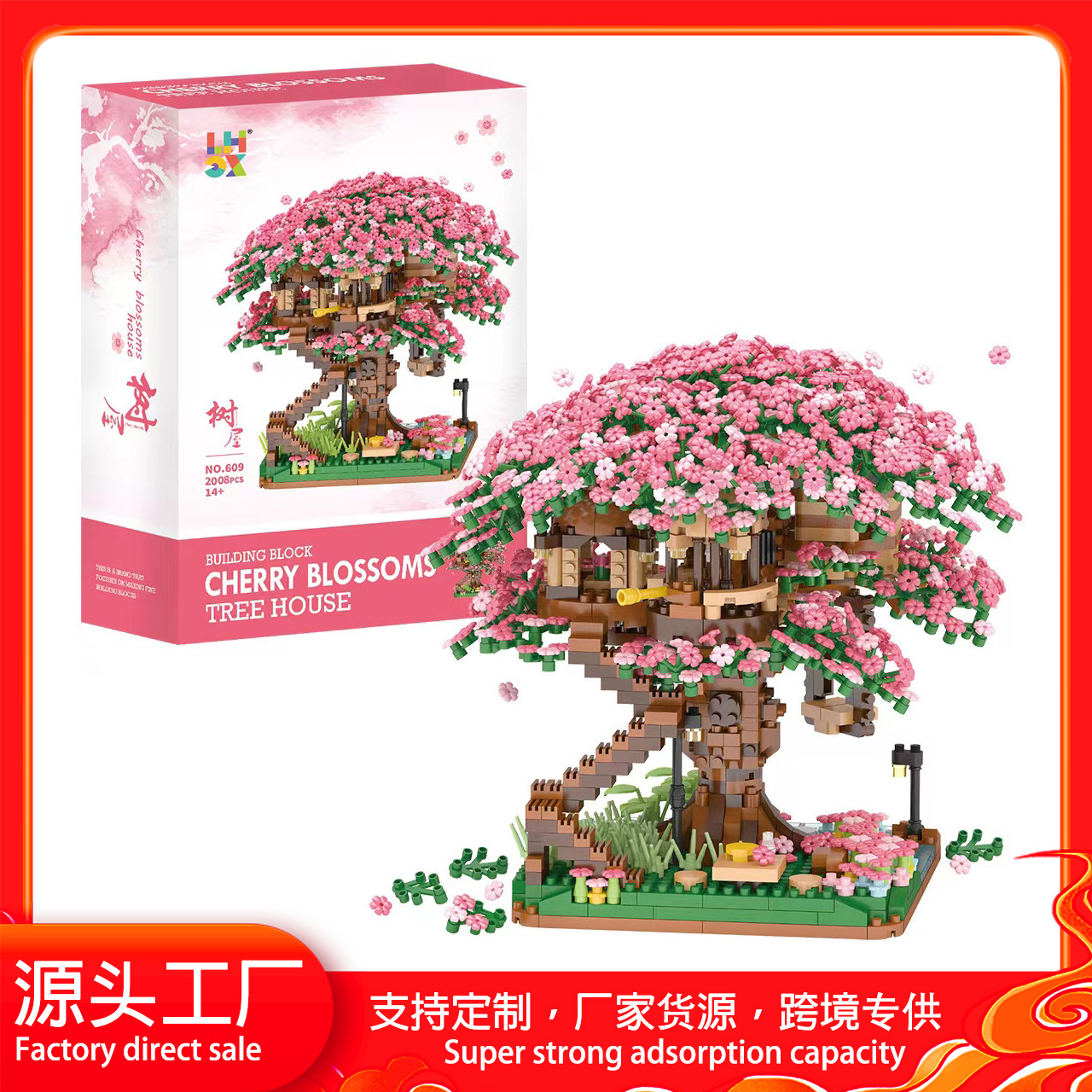 桃花潭樱花树屋积木花中国系列地狱级难度的积木新款益智玩具拼装