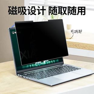 Suitable for MacBook Notebook Magnetic Privacy Film, No Need to Stick, Anti-Peeping, Removable 14inch Anti-Peeping Screen Protector