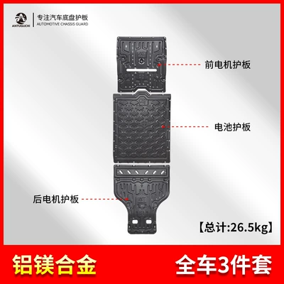 Geely Xingyuan Chassis Guard Battery Guard Motor Guard Xingyuan Special Modification Parts 310Km Range 410Km (Underbody protection plate/engine baffle) - complete-3-piece-car-set-25mm-5052-aluminum-magnesium-alloy-includes-stainless-steel-screws-geely-star-wish-25-26-models-with-310km-range