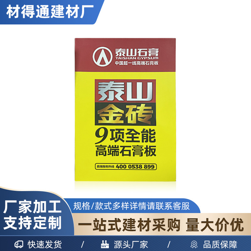 泰山牌金砖石膏板家装石膏板吊顶全套隔热隔音保温天花板批发