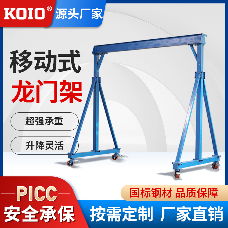 KOIO 移动式龙门吊小型龙门架工地可拆卸升降航吊天车简易起重机
