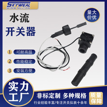 厂家直供水流开关器泳池水位感应器精密开关室内外可用水流开关器