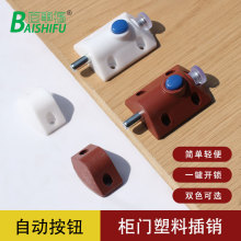源头工厂塑料弹簧自弹按钮 柜门插销 木门插销 明装门锁 锁扣插销