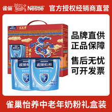 【礼盒装】雀巢怡养中老年奶粉400g*2袋装高钙配方含膳食纤维送礼