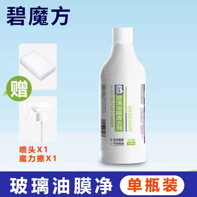 and Oil Film Remover, Glass agent - newly-upgraded-one-bottle-trial-glass-oil-film-remover-500ml