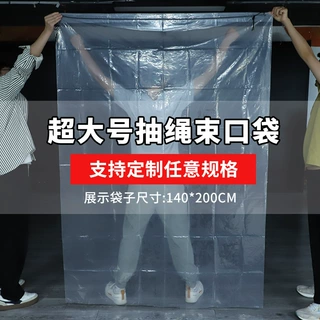 超大号抽绳塑料袋拉绳束口行李箱透明收纳袋子防水潮尘加厚袋定制