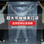 束口定制收纳加厚塑料袋