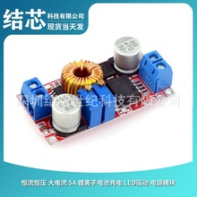 恆流恆壓 大電流 5A 鋰離子電池充電 LED驅動 電源模塊