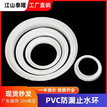 PVC防漏止水环下水道排污管道排水管装饰环 配件圈管封堵管孔批发