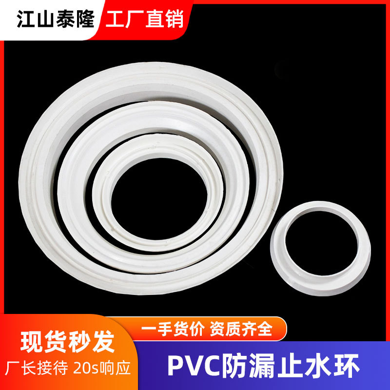 PVC防漏止水环下水道排污管道排水管装饰环 配件圈管封堵管孔批发