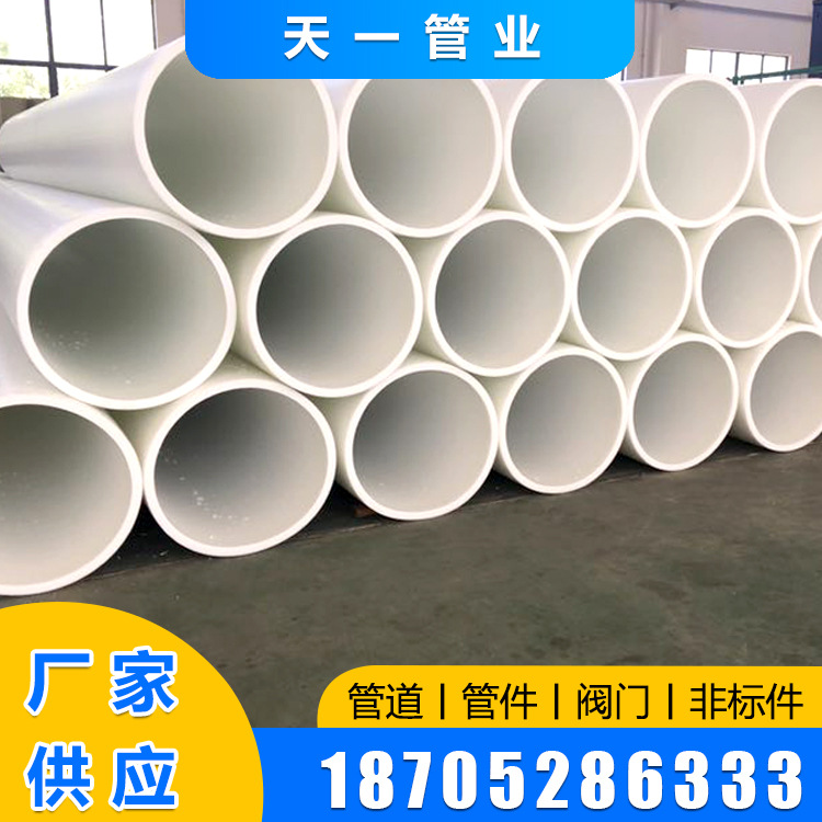 工程pp管 大口径pp排水管 pp排污管规格全 frpp聚丙烯风管质量好