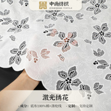 全棉镂空绣刺绣面料布 纯棉服装家纺连衣裙 打孔绣花布激光绣面料