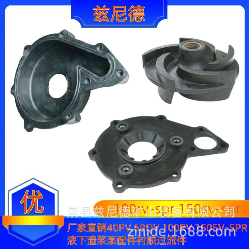 液下泵配件100rv-spr液下渣浆泵过流件衬胶耐磨耐腐蚀橡胶泵件