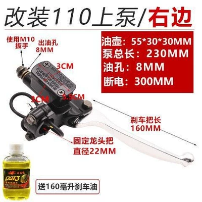 brake upper pump front and rear: Other Electric Vehicle Accessories - 110-8mm-upper-right-pumpbrake-oil-delivery