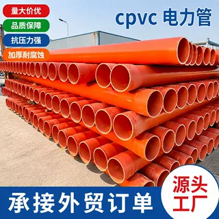 定制cpvc电力管阻燃耐腐蚀电缆预埋管排管耐高温高压cpvc电线管