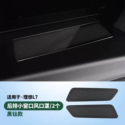 Dustproof Net Modification Accessories Car interior film - l7-stainless-steel-rear-small-window-air-outlet-2-pieces-black-titanium