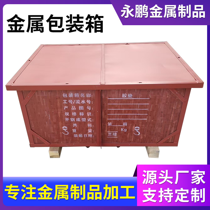 大型设备铁质包装箱 大尺寸金属包装 重型运输铁箱机械设备包装