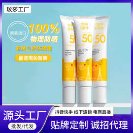 网红爆款SPF50小黄管防晒霜oem代加工保湿防紫外线隔离乳品牌定制