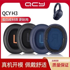 适用QCY H3耳机套H4耳罩H3 Lite耳机海绵套qcyh3耳棉TOZO HT2耳垫
