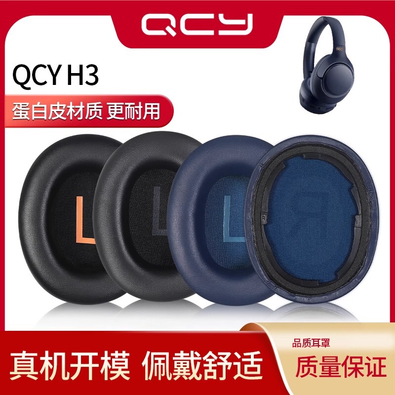 适用QCY H3耳机套H4耳罩H3 Lite耳机海绵套qcyh3耳棉TOZO HT2耳垫|undefined