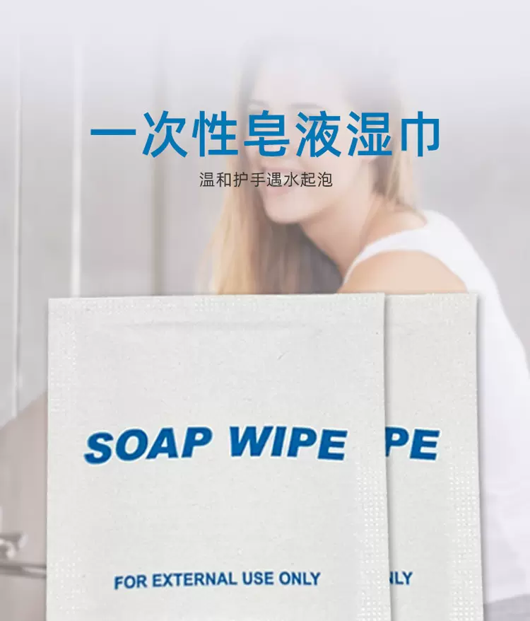 一次性便携肥皂湿巾旅行出差露营加大擦手清洁湿巾速干急救包配件