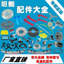 坦能洗地机配件T3E T300E地刷针盘吸排水管胶条水扒电机马达轮子