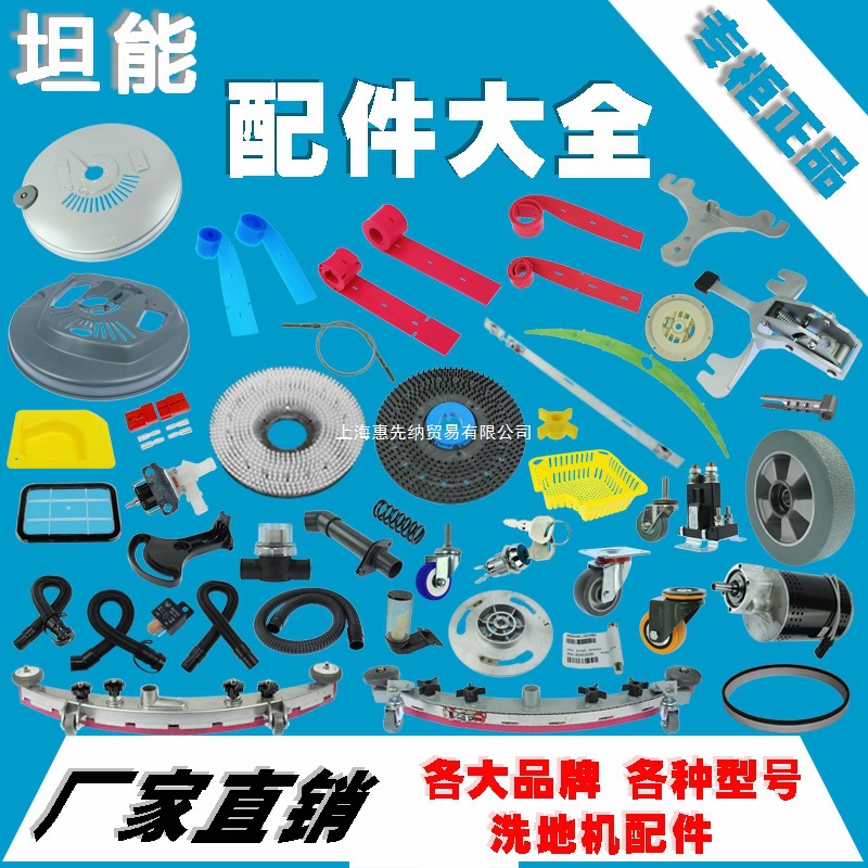 坦能洗地机配件T3E T300E地刷针盘吸排水管胶条水扒电机马达轮子