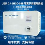 川京公共厕所除臭设备7 商场办公楼服务区卫生间除臭CJ-JHCC-04-B