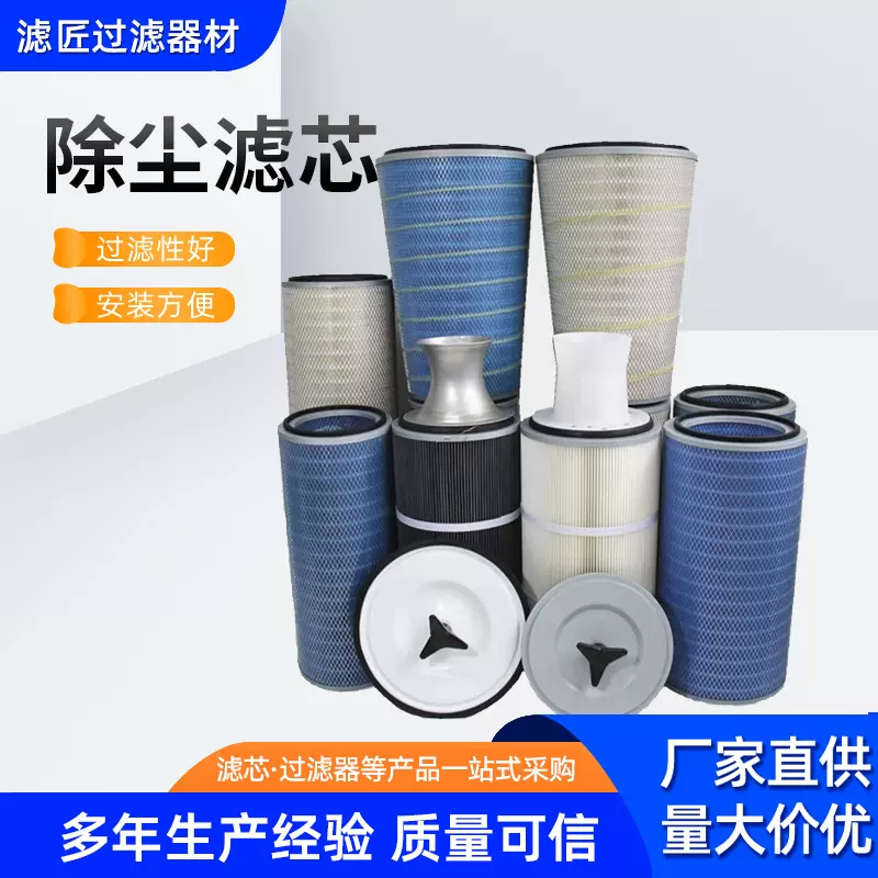 激光设备除尘器滤芯10059073工业粉尘回收过滤筒生产折叠除尘滤芯