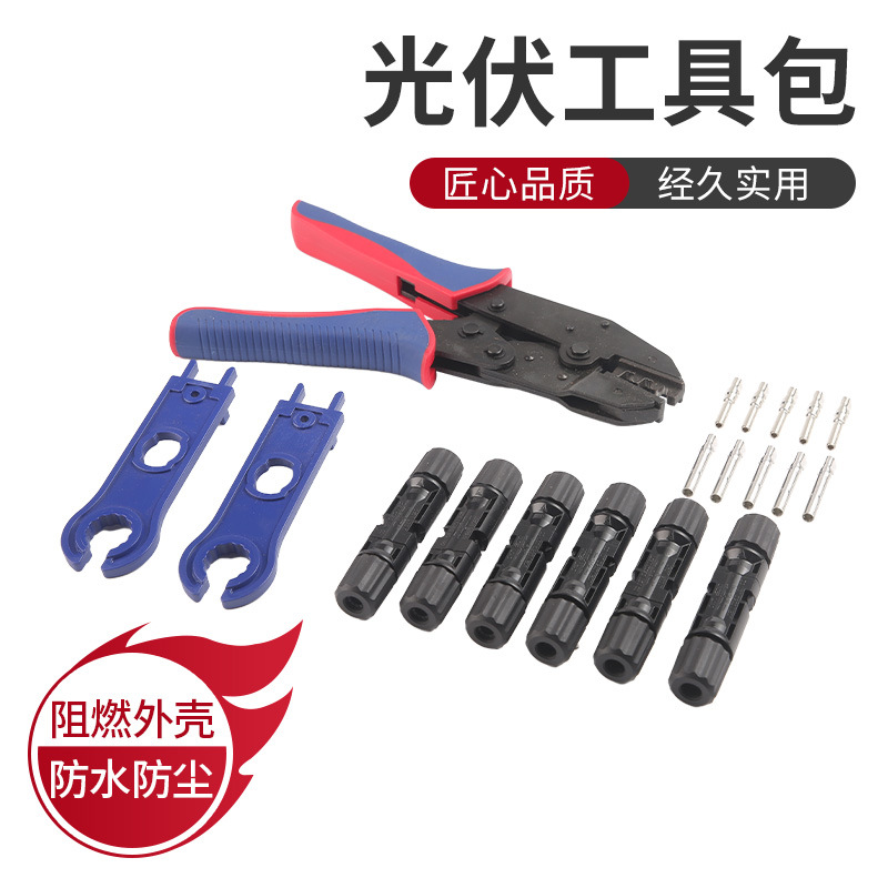 光伏工具包太阳能安装套装连接器端子电工压线钳扳手新能源专用