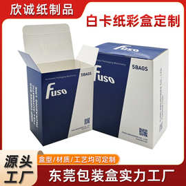 定制白卡纸彩盒 扣底包装纸盒工厂加工通用彩色包装盒小批量定制