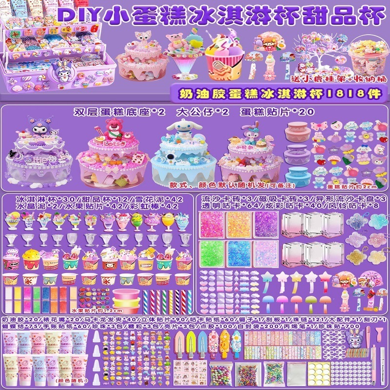 奶油胶diy材料咕卡奶油蛋糕冰淇淋儿童手工杯子咕卡套装女孩玩具|undefined