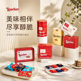 Loacker莱家威化饼干意大利进口零食喜糖结婚伴手礼盒装小礼品