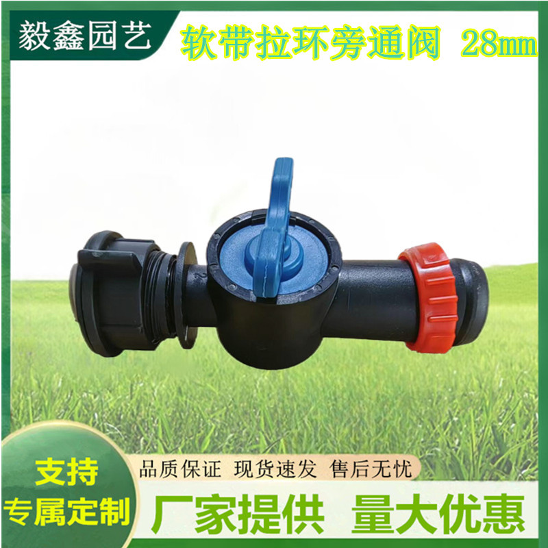 Válvula de derivación de correa suave para riego agrícola que ahorra agua, válvula de derivación de riego por goteo de correa Φ16 con doble tuerca de seguridad para un riego eficiente