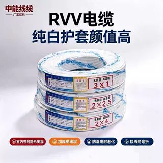 纯白护套室内暗装软线防漏电耐老化穿管便捷工程布线RVV白色线缆